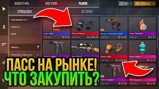  ПАСС НА РЫНКЕ! ТОЧНАЯ ДАТА ВЫХОДА СЕЗОННЕГО ПАССА 0.30.0! REFORGED НА РЫНКЕ?