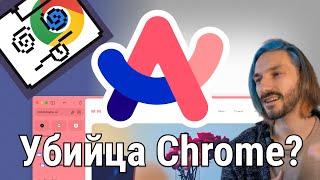 Почему я ушел с Google Chrome? Что крутого в Arc? Вам обязательно это нужно попробовать!