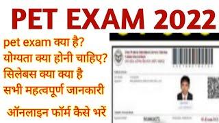 UPSSSC PET Online Form 2022 Kaise Bhare ¦¦ How to Fill UPSSSC PET 2022 Online Form ¦ UPSSSC PET Form