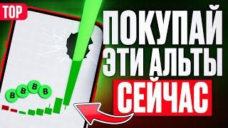 ТОП-6 Альткоинов с Огромным Потенциалом. Какую крипту купить?