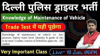 Delhi police Driver Trade Test | Knowledge of Maintenance of Vehicle | यही से प्रश्न पूछेगा