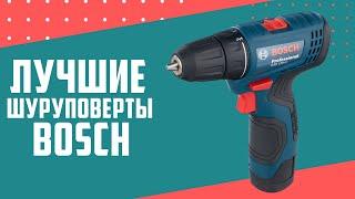 ТОП-5: Лучшие шуруповерты Bosch | Рейтинг 2024 года!