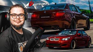 ДИКИЕ ШАШКИ В ПОТОКЕ на СУЕТНОЙ BMW M5 E60 на ПЛАТФОРМЕ! (ASSETO CORSA)