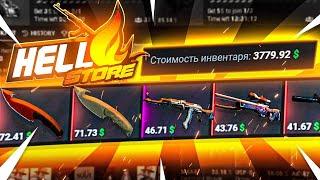 HellStore с ПРОМОКОДА до НОЖА реально ли? ХеллСтор ПРОМОКОД на 0.6$  и 0.25$