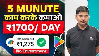 New Earning App Without Investment | Earn Real Money Onlline 2024 | Paise Kamane Wala App 2024