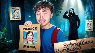 ИЩУ ПРОПАВШИХ ЗЛЫХ РОДИТЕЛЕЙ В SCHOOLBOY RUNAWAY В МАЙНКРАФТ!