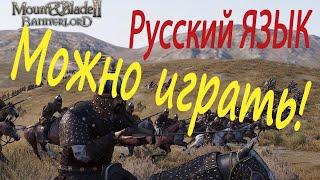 Новости про РУСИФИКАТОР в Mount & Blade II Bannerlord Русский язык 2 ролик