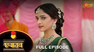 Kanyadan - Full Episode | 23 Nov 2021 | New Marathi Serial | Sun Marathi