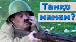 Шухихои Аловуддин - Танхо Манам? | Shuhikhoi Alovuddin