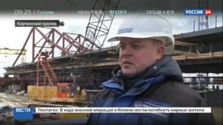 Керченский мост сегодня2017  Строительство моста Путина  Крым мост 2017