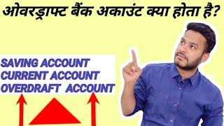 What is overdraft bank account & It's benefits?