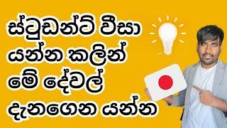 Japan Student visa | Scholarship | How to get student visa  | Sinhala | Sri Lanka | 2023 | New