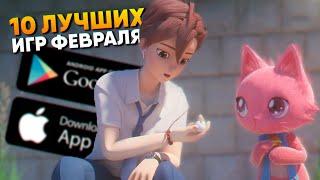 Топ 10 Лучшие мобильные игры Февраля на Андроид и iOS / Календарь мобильных игр