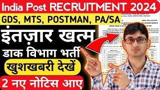 Post Office Recruitment 2024 GDS MTS Postman PA SA | India Post GDS Vacancy| GDS New Vacancy update