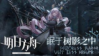 《Arknights》 「Lost in the shadow of black forest」Story PV