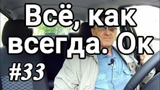 В такси, как всегда, всё "оккей"