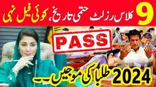 Good News 9th Class Result 2024||Class 9 Result 2024|Matric Result 2024