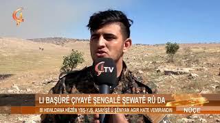 LI BAŞÛRÊ ÇIYAYÊ ŞENGALÊ ŞEWATÊ RÛ DA BI HEWLDANA HÊZÊN YBŞ YJŞ, ASAYÎŞÊ Û ŞÊNIYAN AGIR HATE VEMIRAN