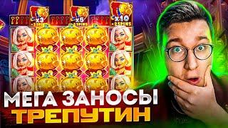 МЕГА ЗАНОСЫ ТРЕПУТИН! ВЫИГРАЛ 5.000.000! Заносы Недели Трепутин!