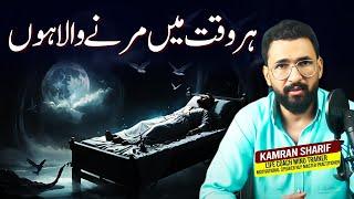 Fear Of Death One Big Mistakes By Kamran Sharif