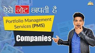 How Portfolio Management Services Company Works?