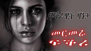 ERI MEKSEB ZANTA - short story//መርመራ ፍቕሪ// ፍቕራዊት ዛንታ  #eritreanmovie #jossyt