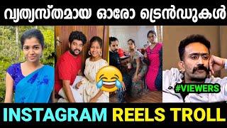 ഇനി എല്ലാവരും ഇരുന്നോളു |Reels New Trend Troll Video|Instagram Reels Troll Video Malayalam|Jishnu