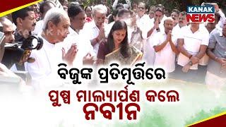 Naveen Patnaik Pays Floral Tribute To Biju Patnaik at Bhubaneswar Forest Park