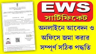 EWS Certificate Apply Online Full Process 2024 West Bengal || EWS Certificate Eligibility