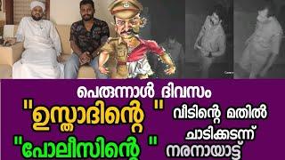 ഈ പാവത്തിനോടിത് ചെയ്തത് എന്തിനാണ് പോലീസെ | kerala police pv anvar