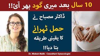 10 Saal Bad Bhi Hamla Hone Ka Tarika | How To Get Pregnant In Urdu/Hindi | How To Conceive Naturally