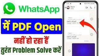 whatsapp pdf not opening | whatsapp par pdf open nahi ho raha hai