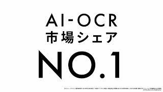 DX Suite | 面倒なデータ入力をAI-OCRが自動化