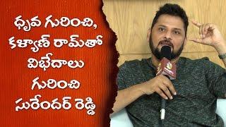 Surender Reddy on Dhruva, differences with Kalyan Ram, Ram Charan & more | Exclusive Interview