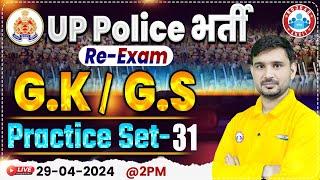 UP Police Constable Re Exam 2024 | UPP GK/GS Practice Set #31, UP Police GS PYQ's By Ajeet Sir