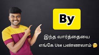 Usage of "BY" | Spoken English in Tamil | Prepositions in Tamil | Basic English Grammar |