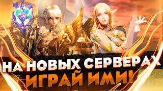 Лучшие классы для старта на новых серверах Lineage 2 Essence