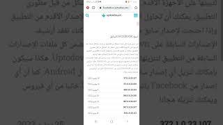 تنزيل الفيس بوك باصدار قديم