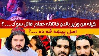 Assault on Gilaman Wazir | PTM Leader