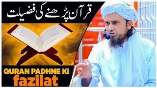 Quran Padhne Ki fazilat By Mufti Tariq Masood