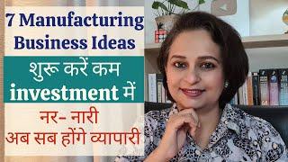 7 Manufacturing Business Ideas with Low Investment - हर घर में है इन चीज़ों की ज़रुरत |