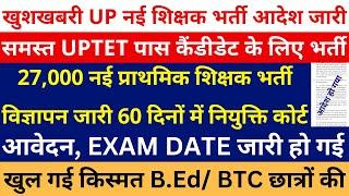 खुल गई किस्मत आदेश हो गया 27000 नई प्राथमिक शिक्षक भर्ती विज्ञापन जारी 60 दिन नियुक्ति सुप्रीम कोर्ट