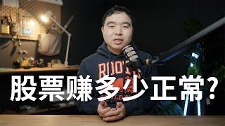 股市两年翻十倍?多少才是合理的投资回报预期?90%的股民都赔钱是真的吗?散户真的不可能打败指数吗?