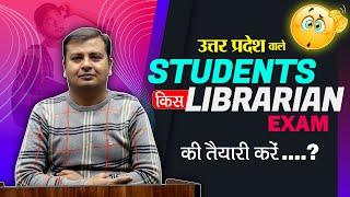 Student किस librarian exam की तैयारी करे  Librarian Exam Qualification || New librarian Vacancy