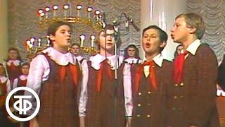 Большой детский хор ЦТ и ВР "Пионерский марш" (1979)
