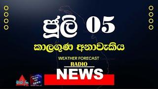 News කාලගුණ අනාවැකි - Weather Forecast  Sri lanka   FOR 04 July 2024 | Mark Fm News