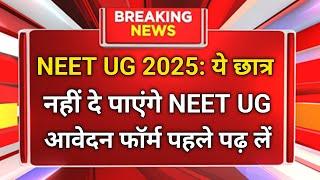 "NEET UG 2025: Who Can’t Appear for the Exam? Check Important Rules Before Applying!"