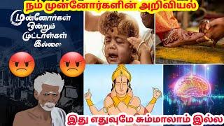 தமிழன் ஒன்றும் முட்டாள் இல்லை |Scientific Reason behind Tamil Traditions |Episode - 2 |Arivom Tamila