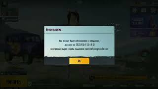 instant ban for 7 days pubg mobile/моментальный бан на 7 дней  пабг мобайл