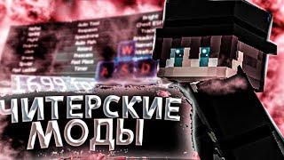 САМЫЕ ЧИТЕРСКИЕ МОДЫ! ПВП СБОРКА МОДОВ 2021! #2 ( ͡• ͜ʖ ͡• )